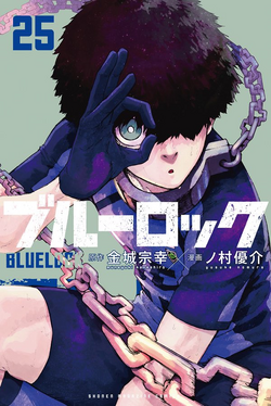 Blue Lock EPISODE Nagi 1 Japanese comic manga Yusuke Nomura soccer football