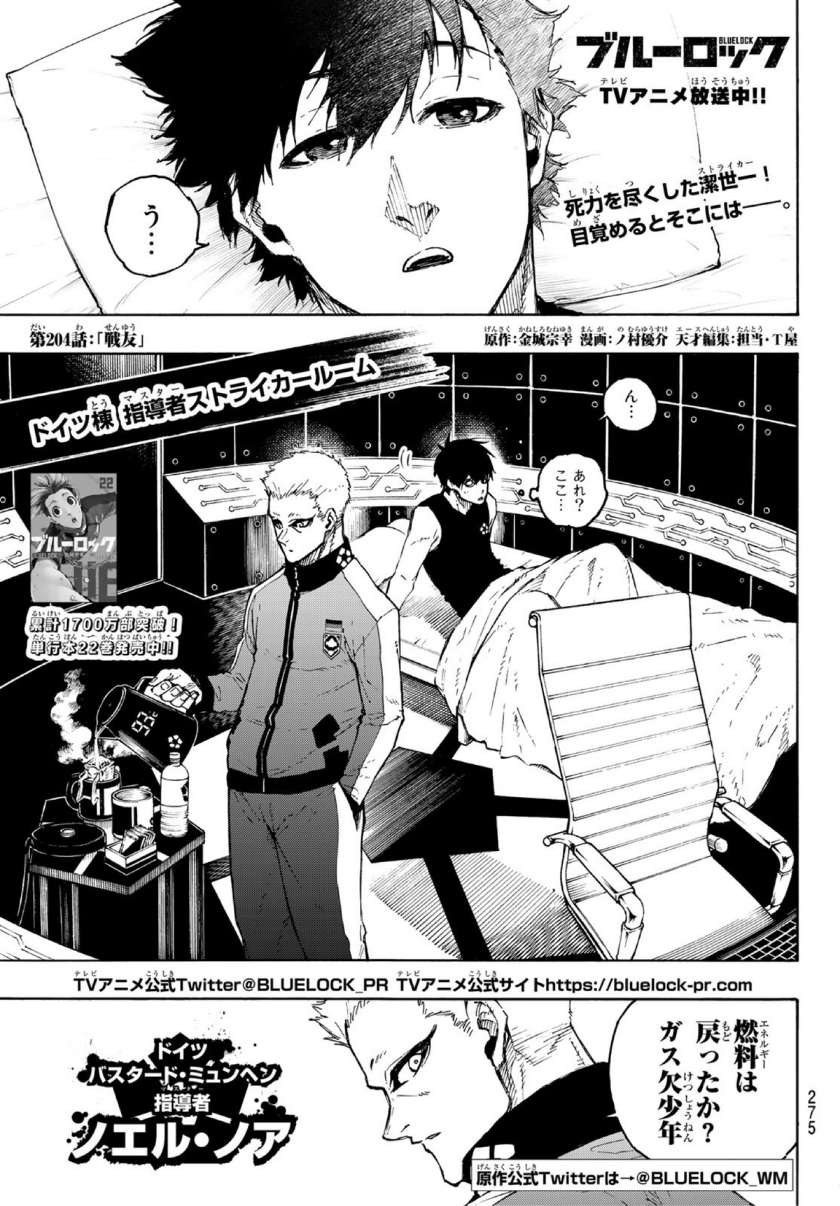 Chapter 58, Blue Lock Wiki