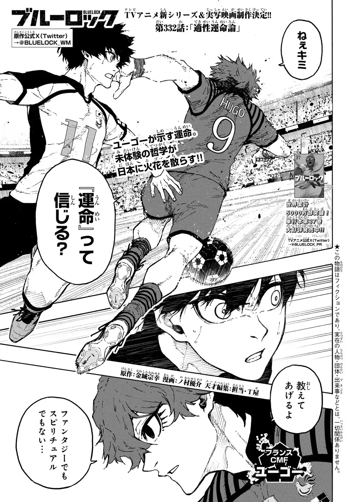 Chapter 332 | Blue Lock Wiki | Fandom