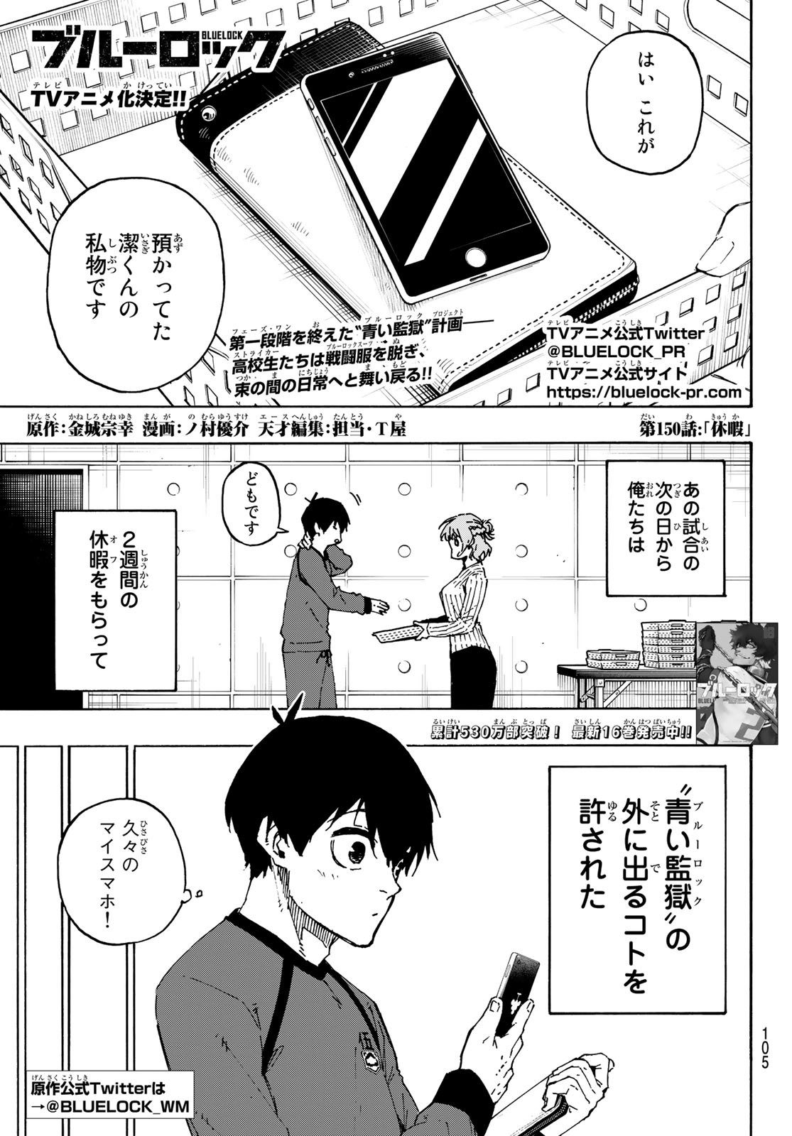 Chapter 183, Blue Lock Wiki