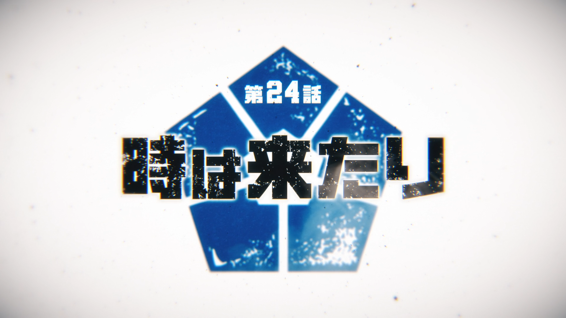 Blue Lock Episódio 24 - ISAGI CONHECE O WORLD FIVE SHIDOU VS KUNIGAMI! 