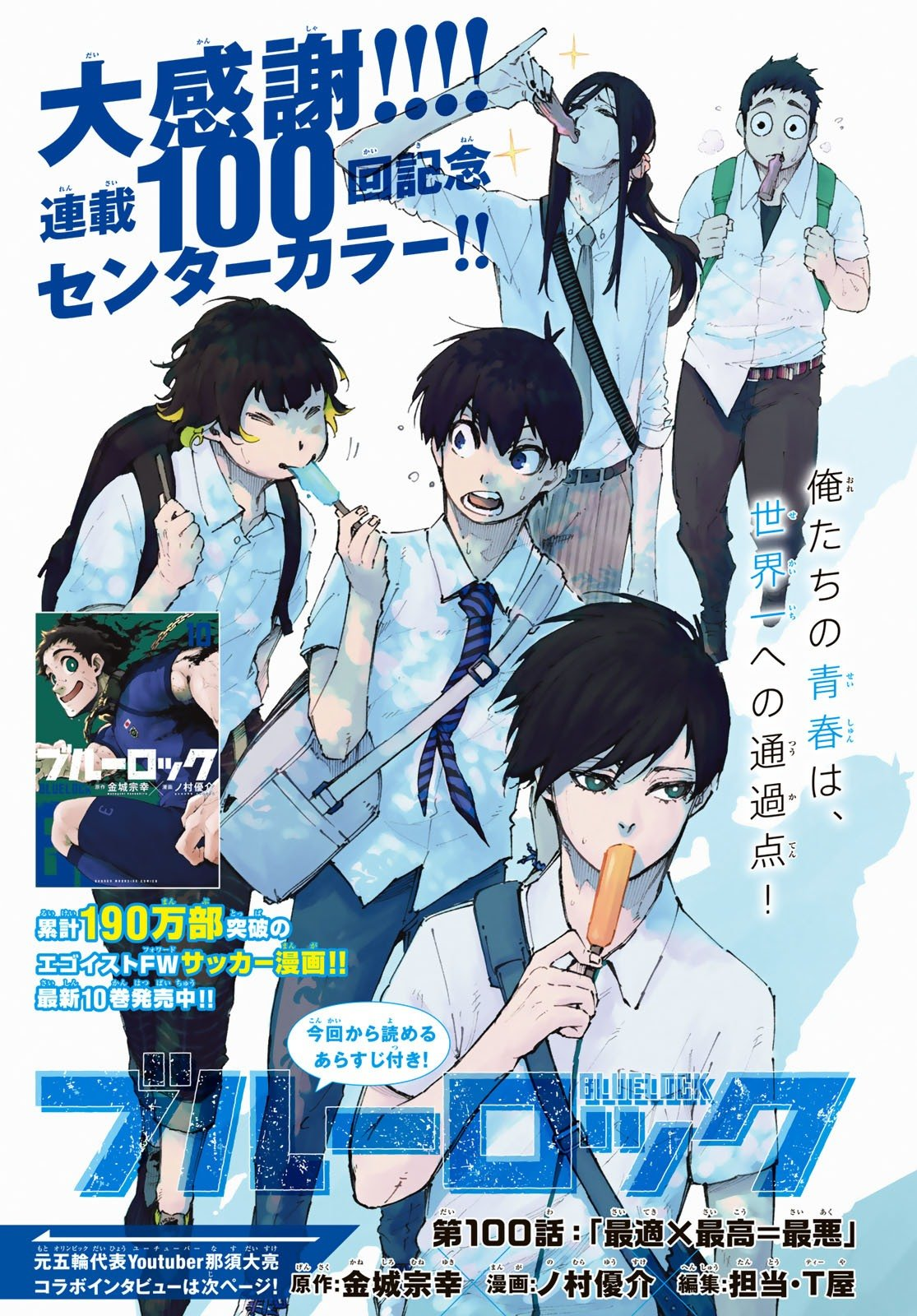 Blue Lock Capítulo 236 - Manga Online