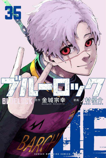 Volume 35 | Blue Lock Wiki | Fandom