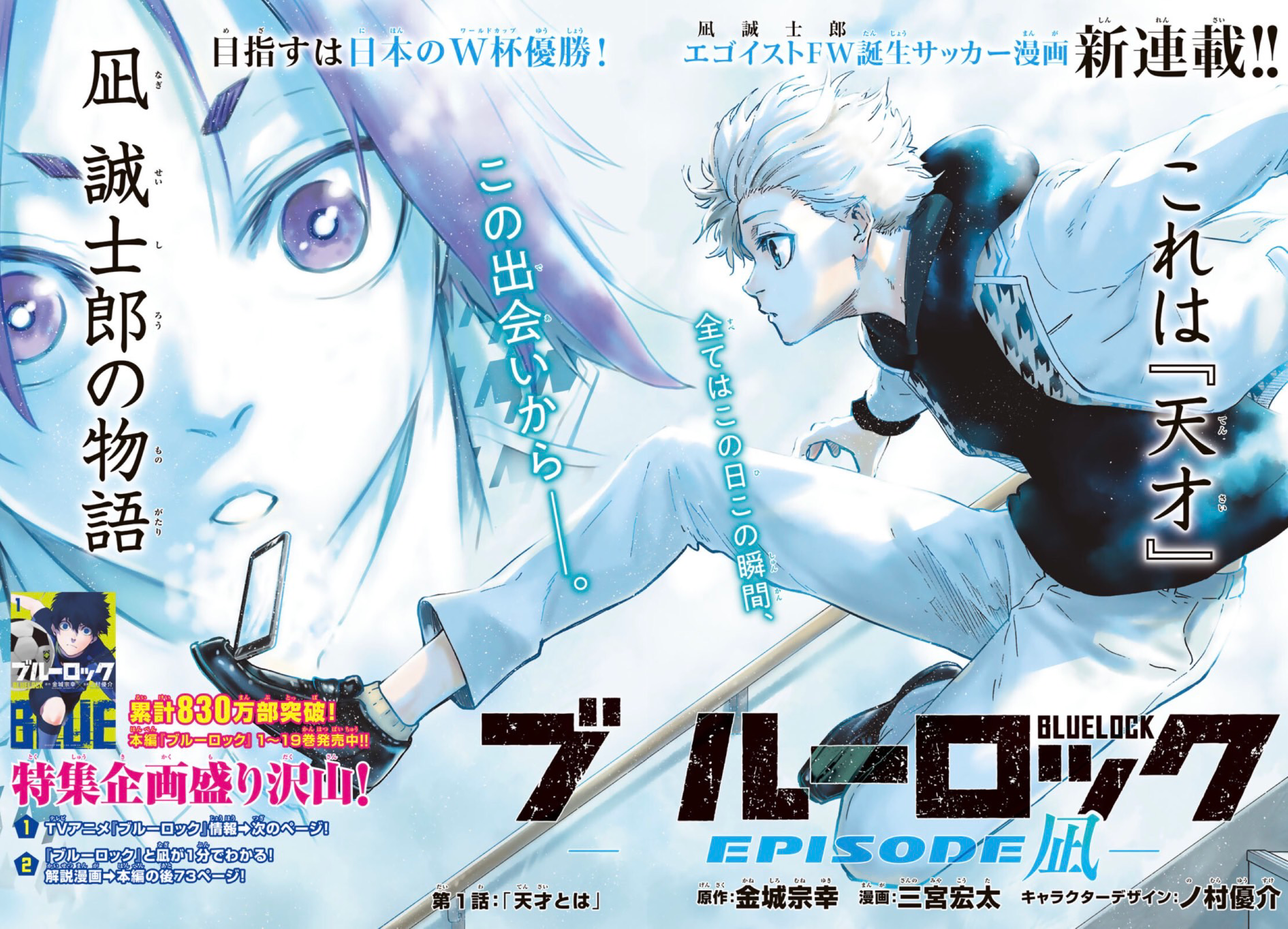 Blue Lock Manga Vol. 1, Blue Lock