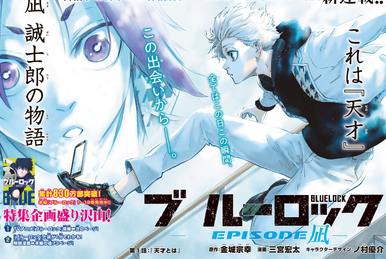 Volume 1 (Episode Nagi) | Blue Lock Wiki | Fandom