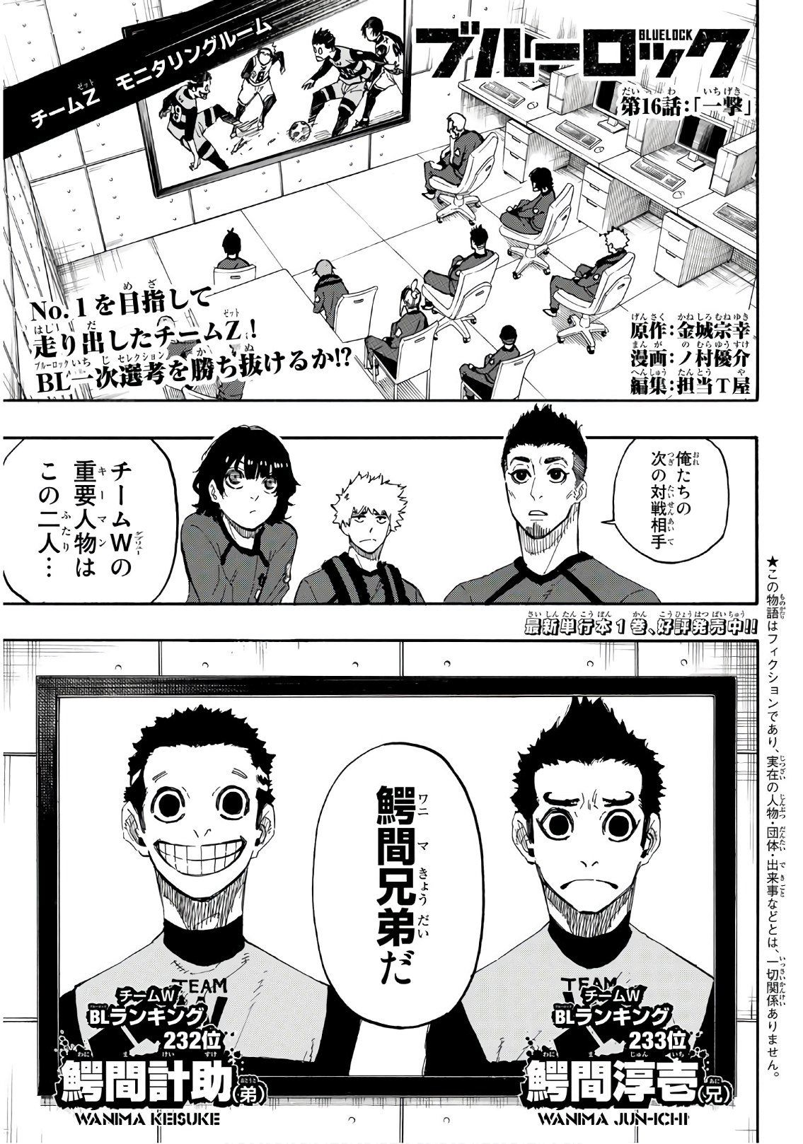 Blue Lock, Chapter 232 - Blue Lock Manga Online