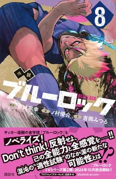 ロック・ザ・ロック Volume 8 Store Exclusive) [Bocchi the Rock!] Vol. 8 Special ver