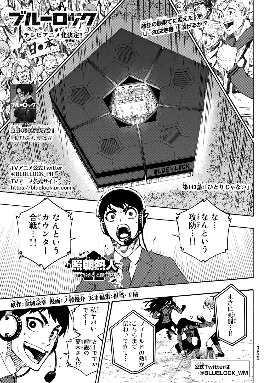 Blue Lock Chapter 236 Spoilers & Raw Scans: Hiori's Second Strike!