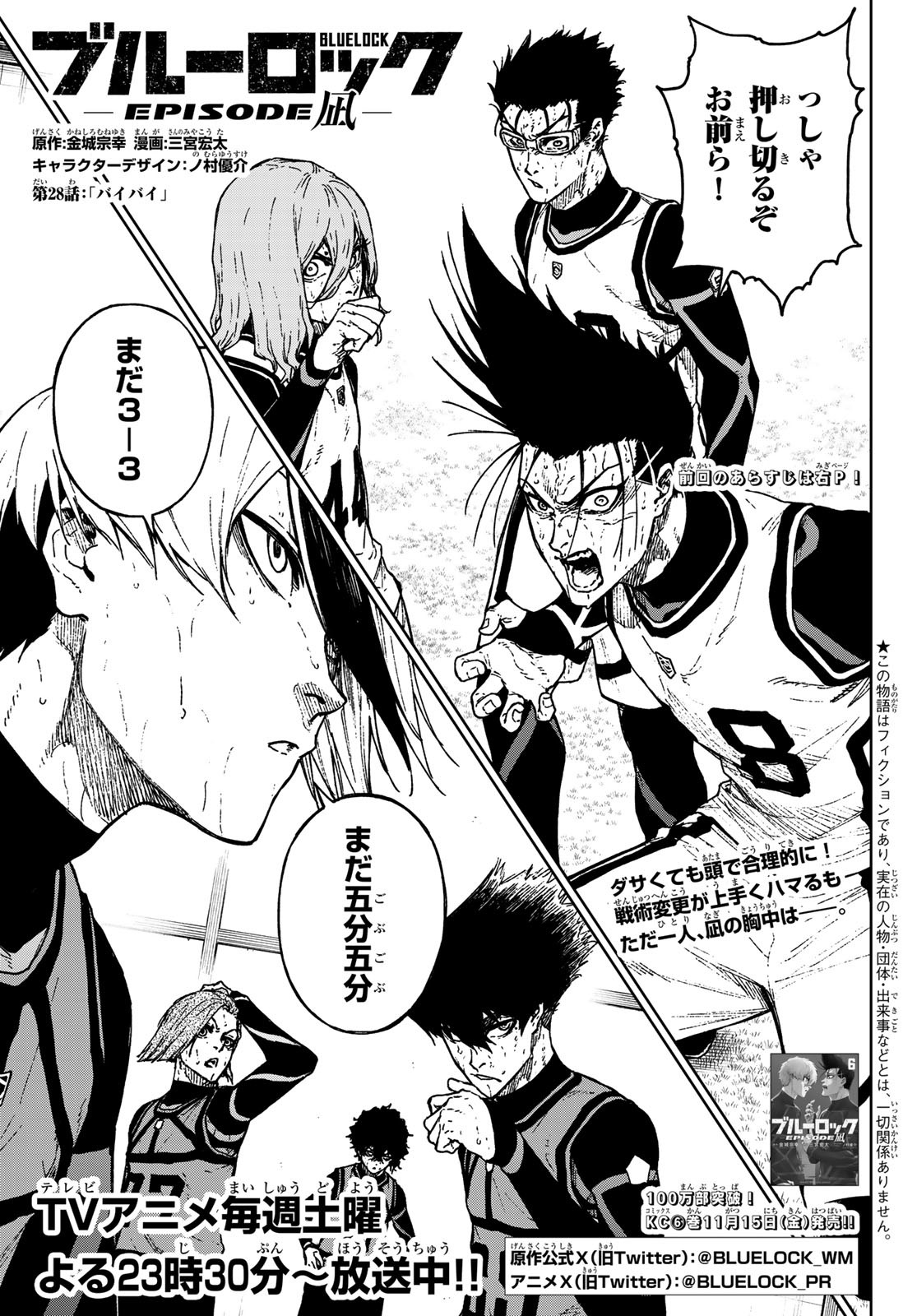Chapter 28 (Episode Nagi) | Blue Lock Wiki | Fandom