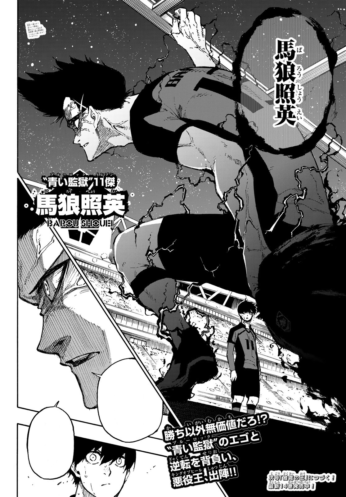 Chapter 131, Blue Lock Wiki