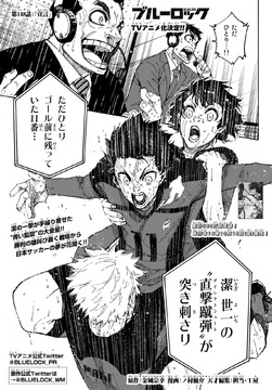 ブルーロック　漫画 Chapter 148 | Blue Lock Wiki | Fandom