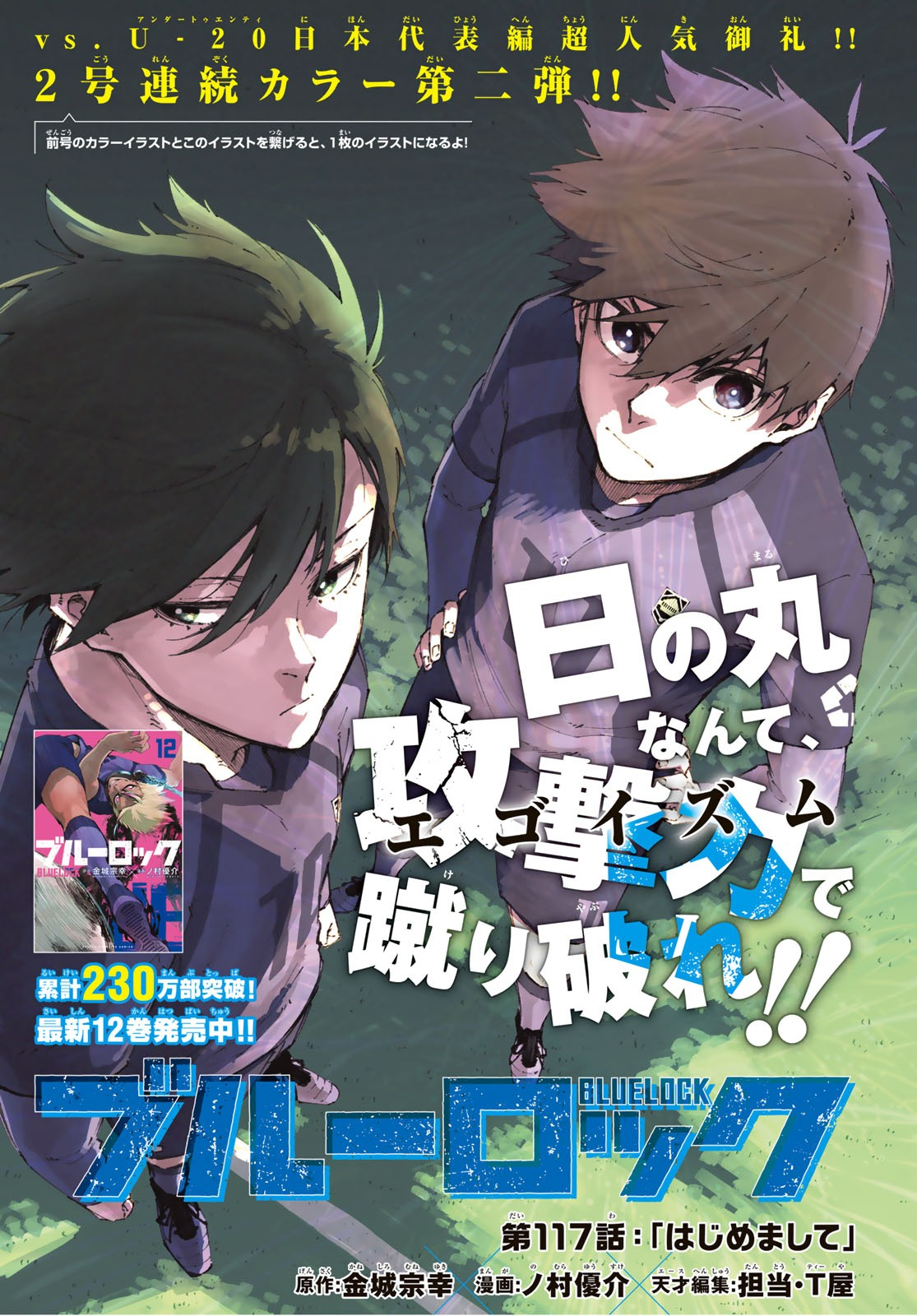 Blue Lock Chapter 237 Spoiler: Isagi's New Formula - Latest Anime/Gaming  News, Characters, Series, Updates & more.