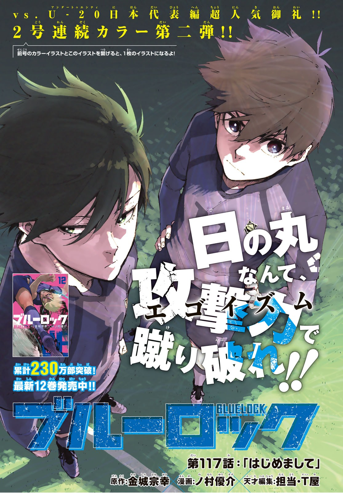 Blue Lock - EPISODE Nagi (Manga), Blue Lock Wiki