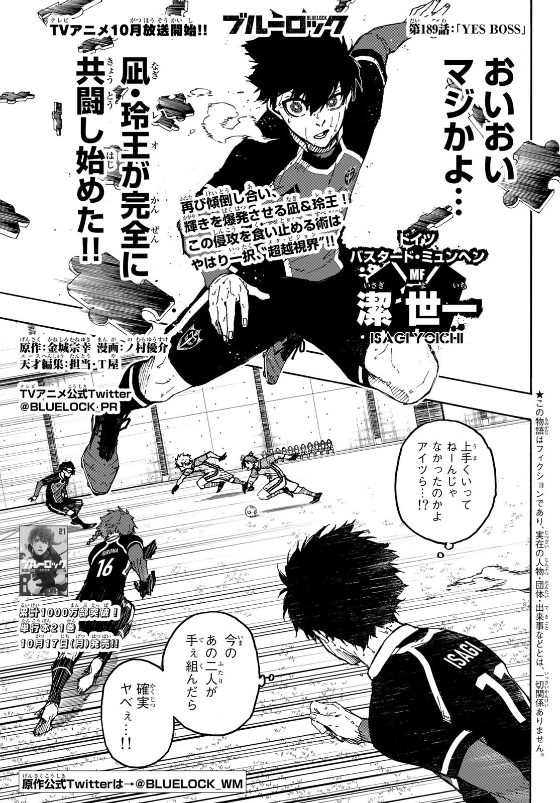 Chapter 189, Blue Lock Wiki