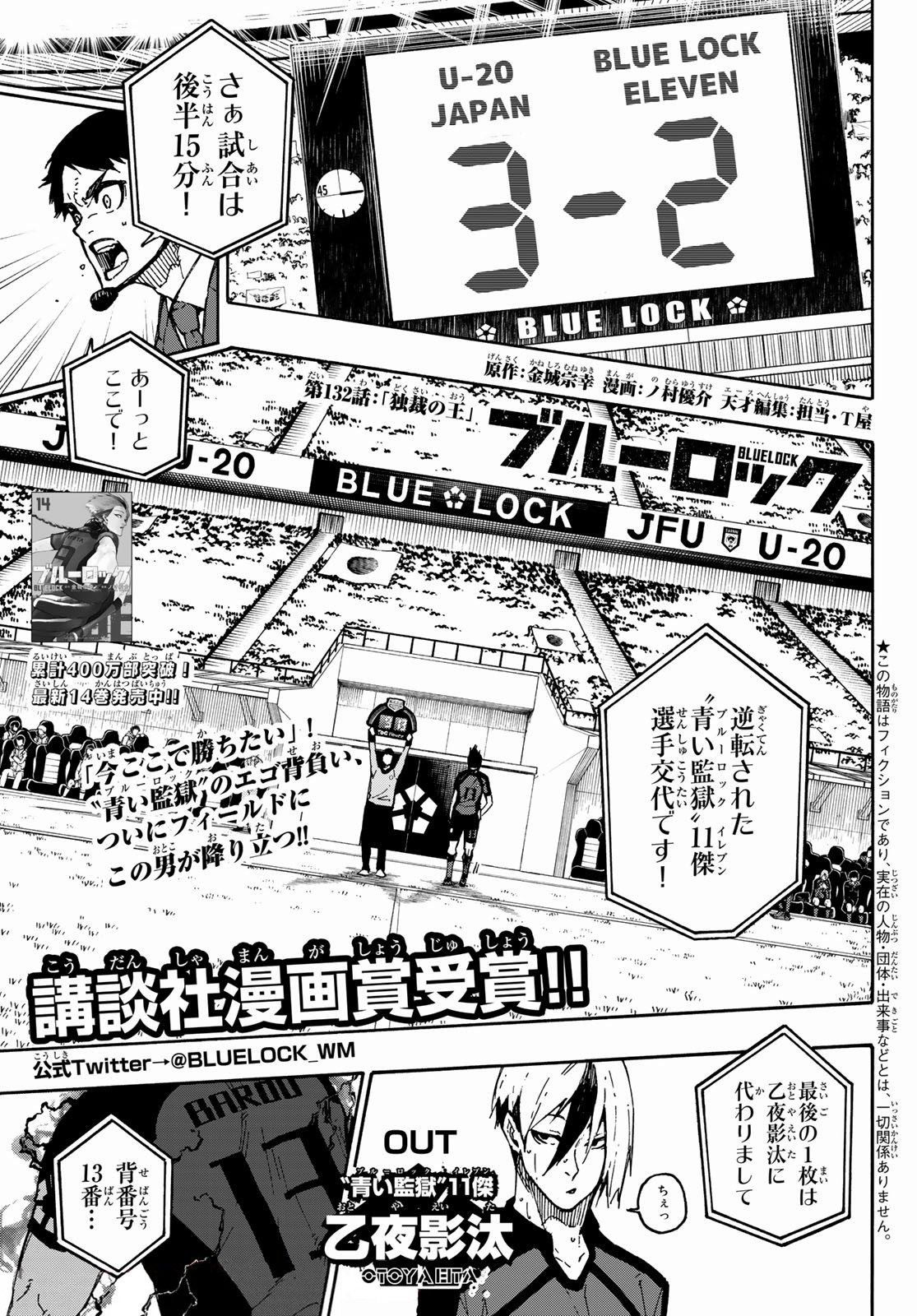 Blue Lock goes on a sudden break ahead of Chapter 239