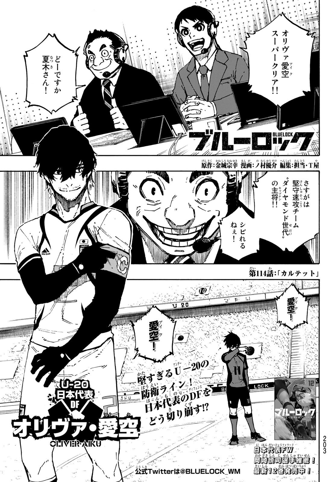 Blue Lock Chapter 237 Spoiler, Release Date, Raw Scan, Count Down