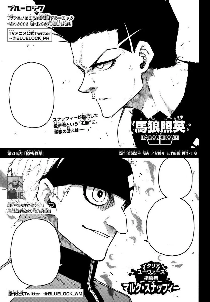 Blue Lock Chapter 216 Preview: The King in Making The previous