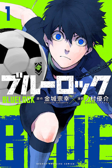 ブルーロック コミック 1-18巻セット |本 | 通販 | Amazon