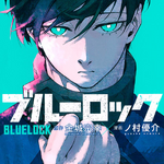 14+ Blue Lock Chapter 56