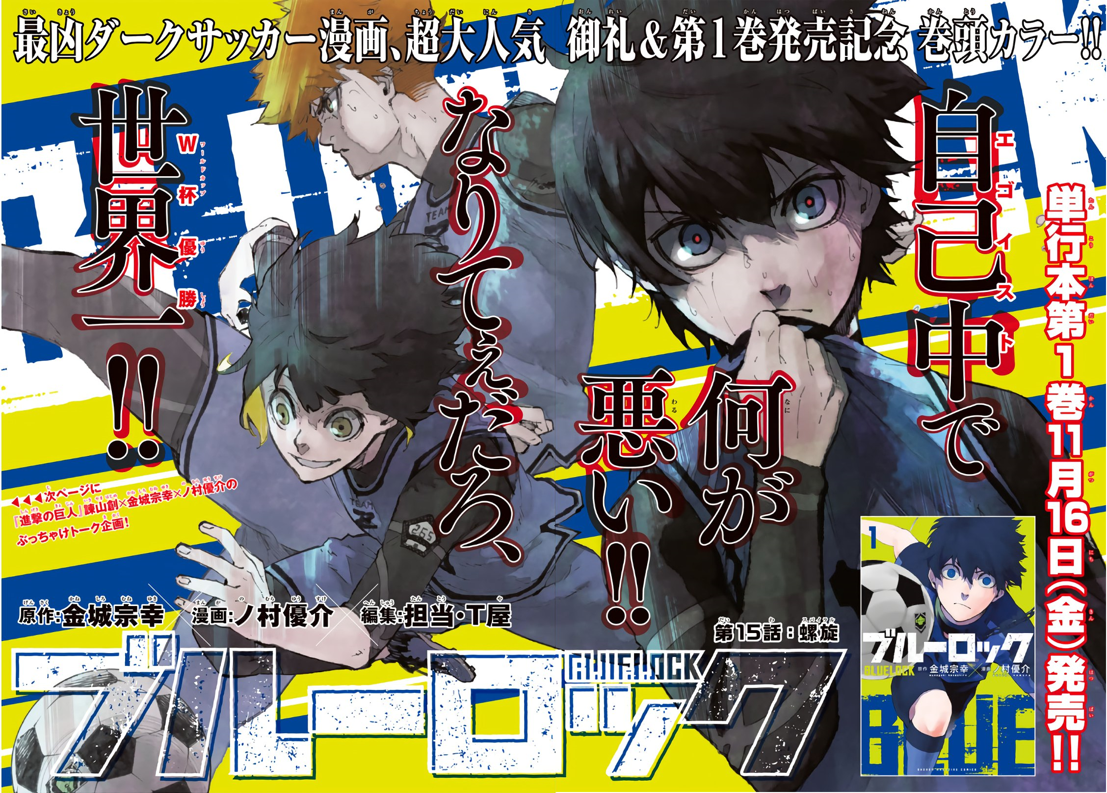 Blue Lock Chapter 237 Spoiler, Release Date, Raw Scan, Count Down