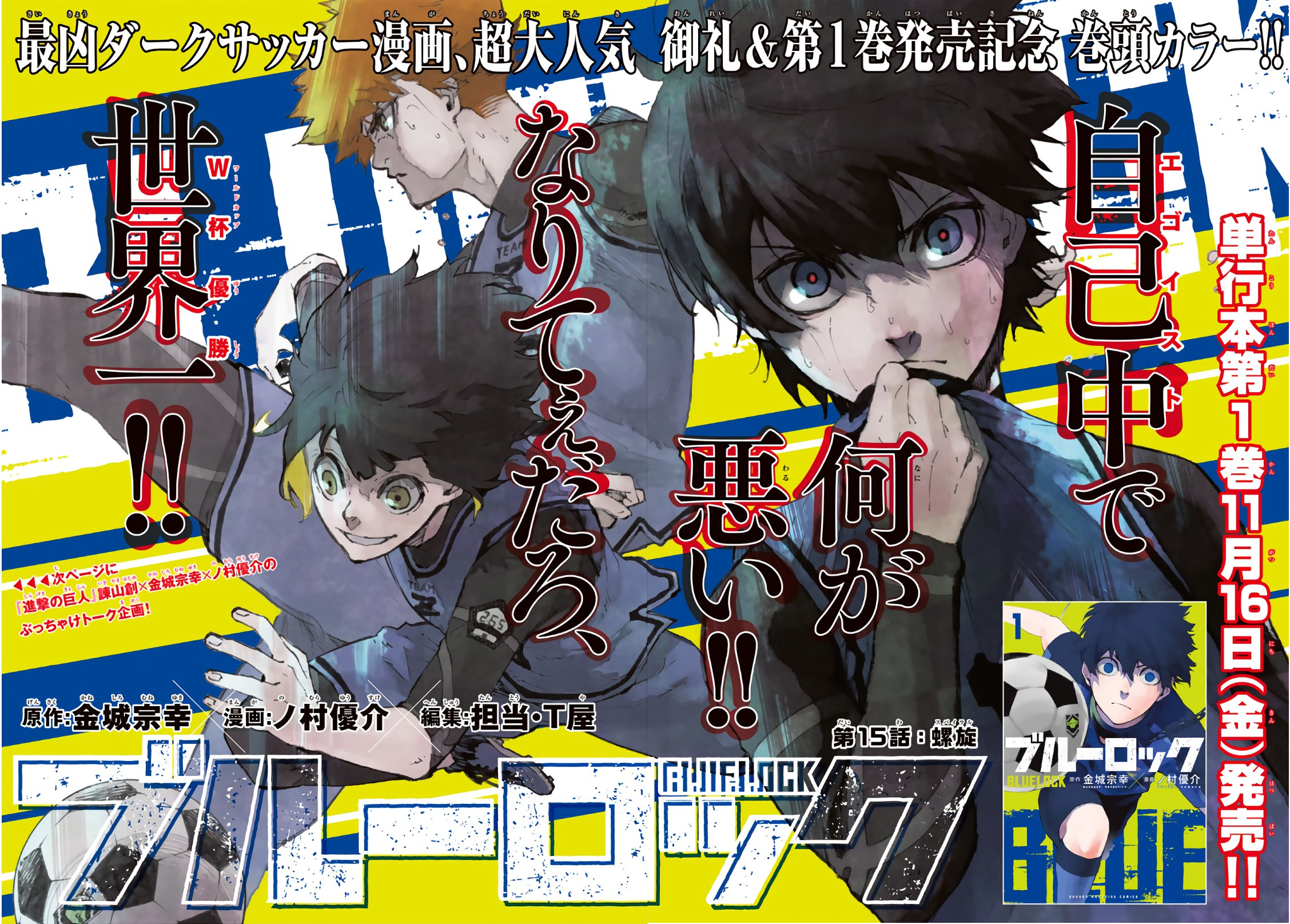 Blue Lock Chapter 237 Spoiler: Isagi's New Formula - Latest Anime/Gaming  News, Characters, Series, Updates & more.