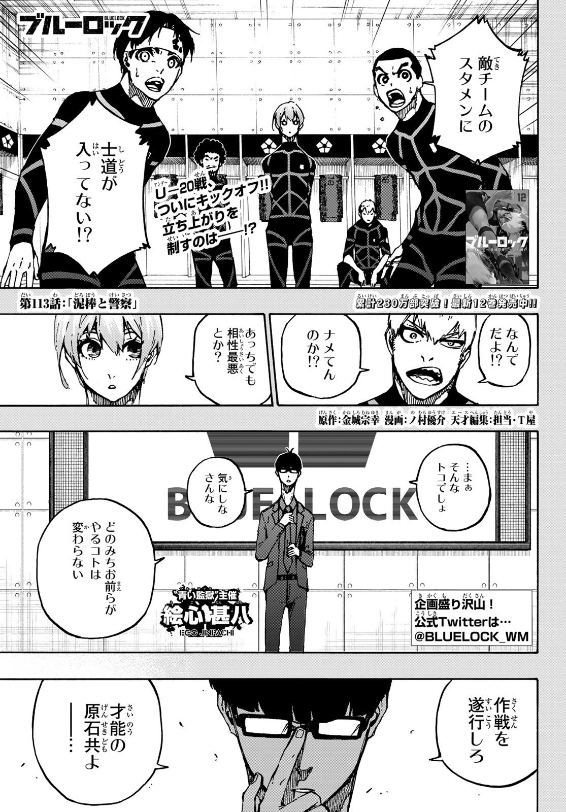 Chapter 239, Blue Lock Wiki