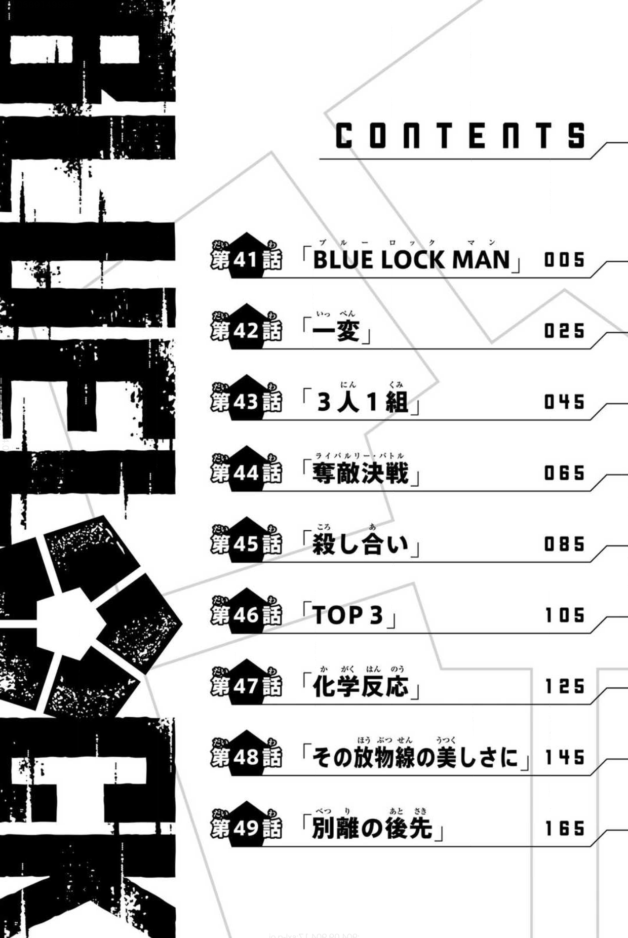 Volume 6 Blue Lock Wiki Fandom