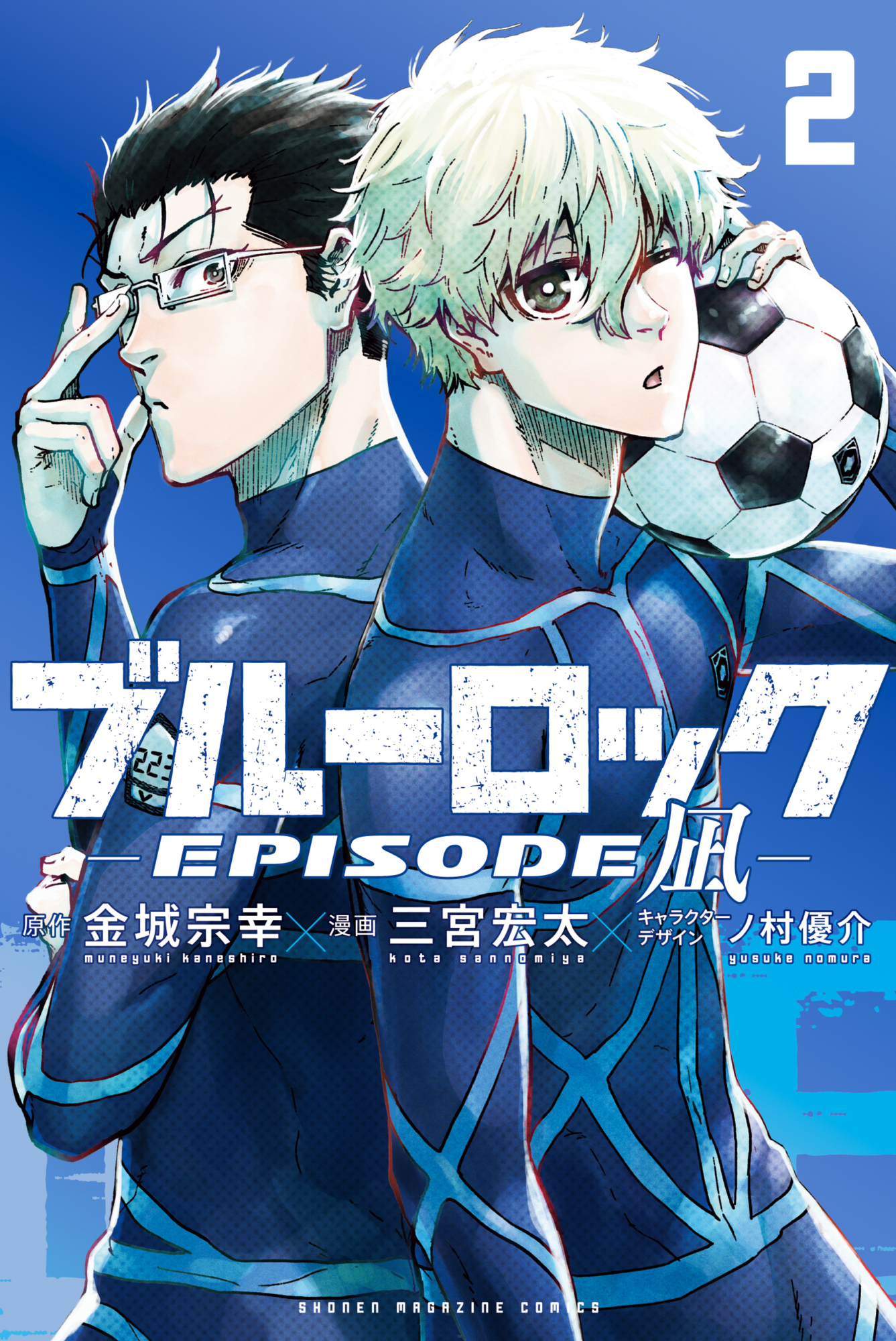 Volume 2 (Episode Nagi) | Blue Lock Wiki | Fandom