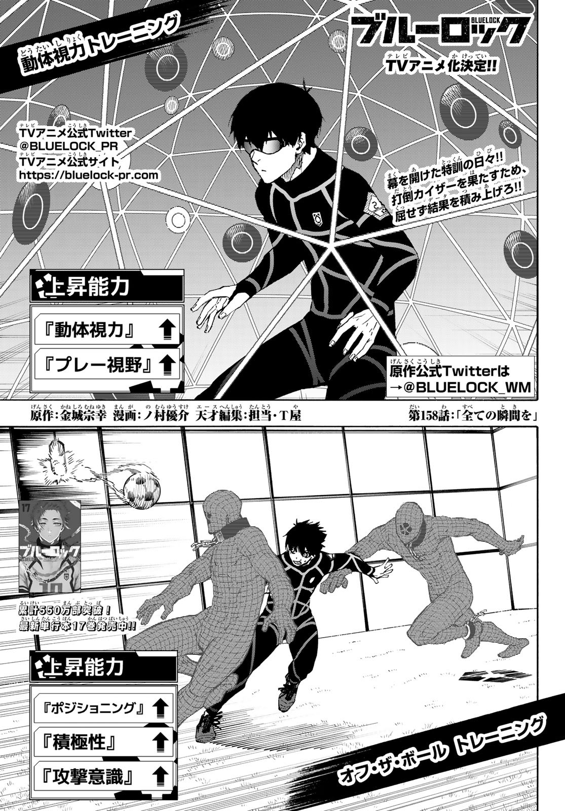 Chapter 158, Blue Lock Wiki