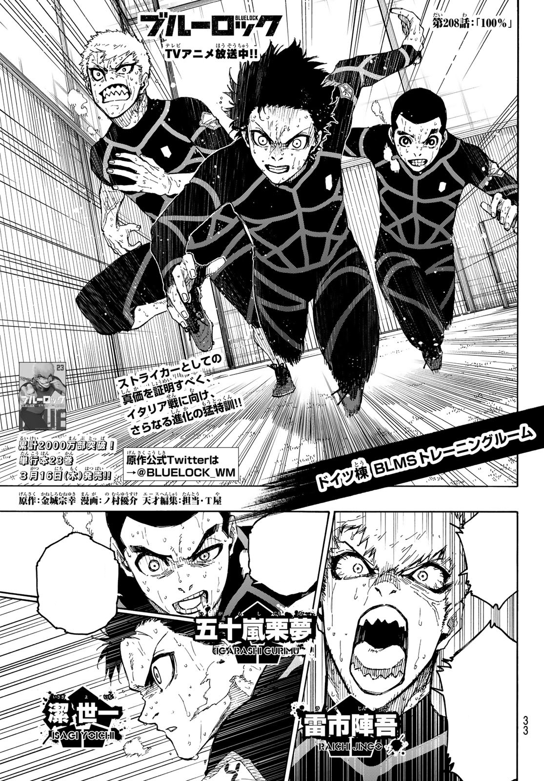 Blue Lock manga after episode 24: Where does the manga begins, explained