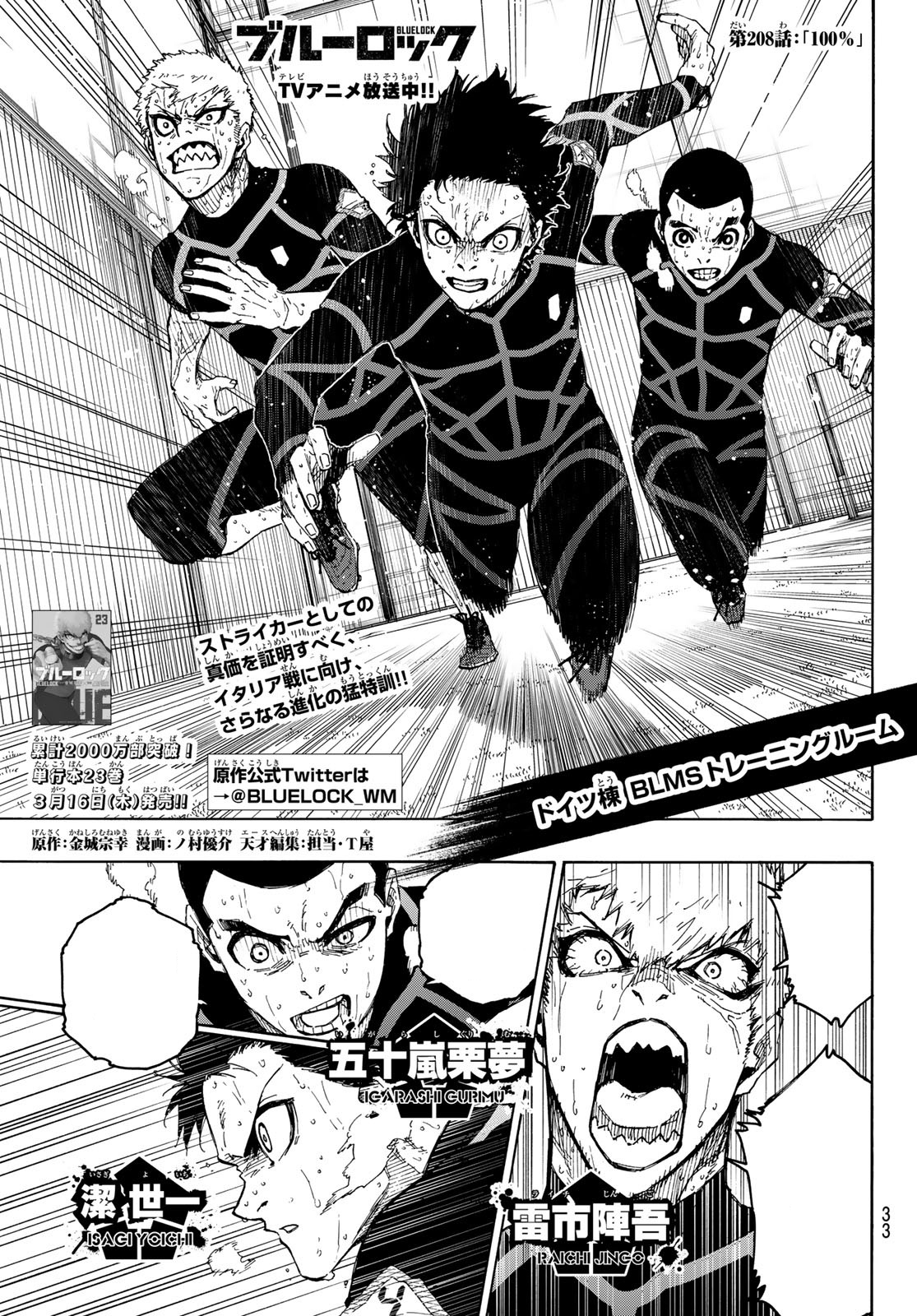 Chapter 230, Blue Lock Wiki