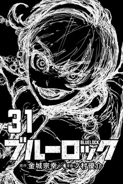 Amazon.co.jp: ブルーロック（31） (週刊少年マガジン