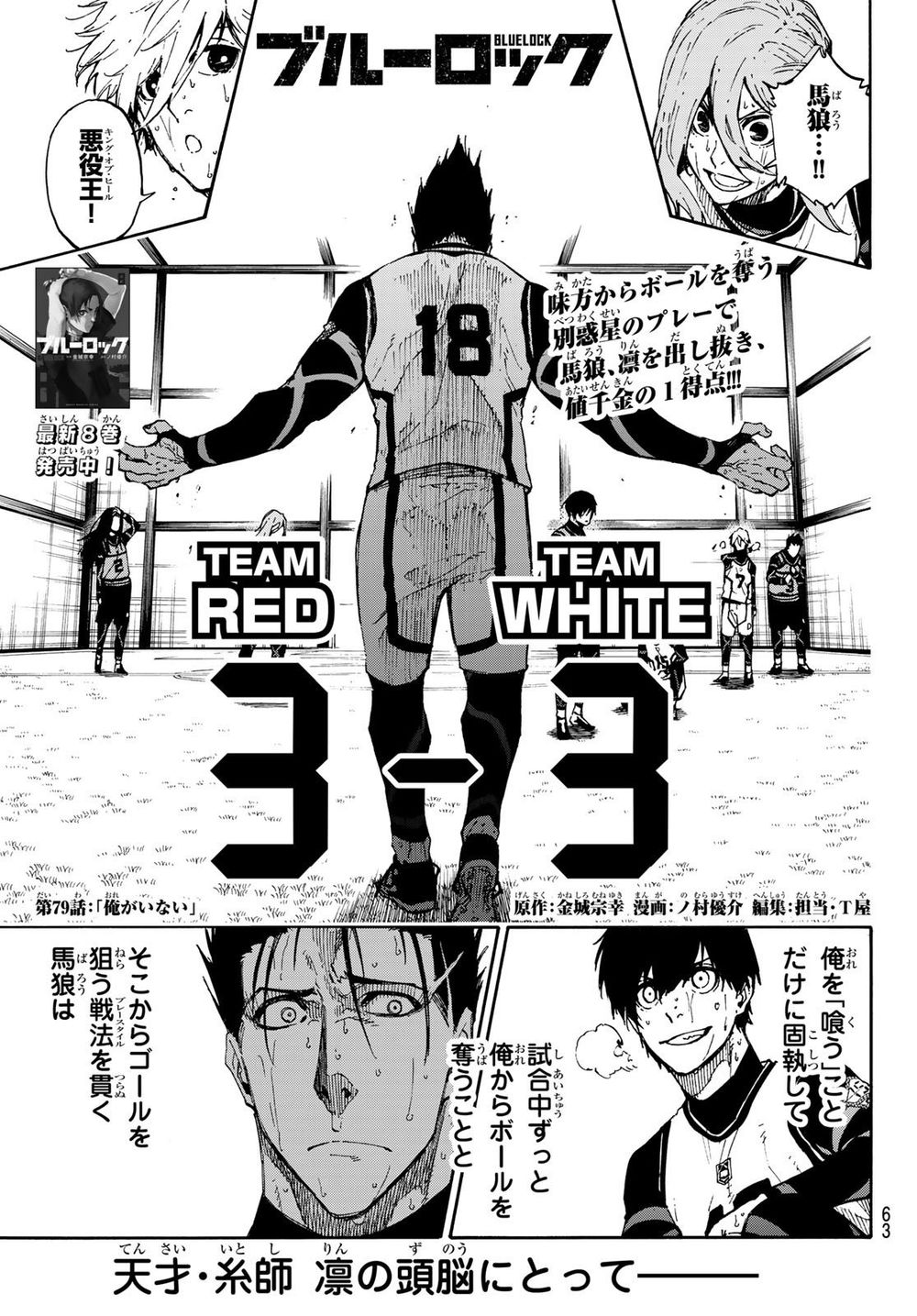 Chapter 79 Blue Lock Wiki Fandom Chapter 79 Blue Lock Wiki Fandom