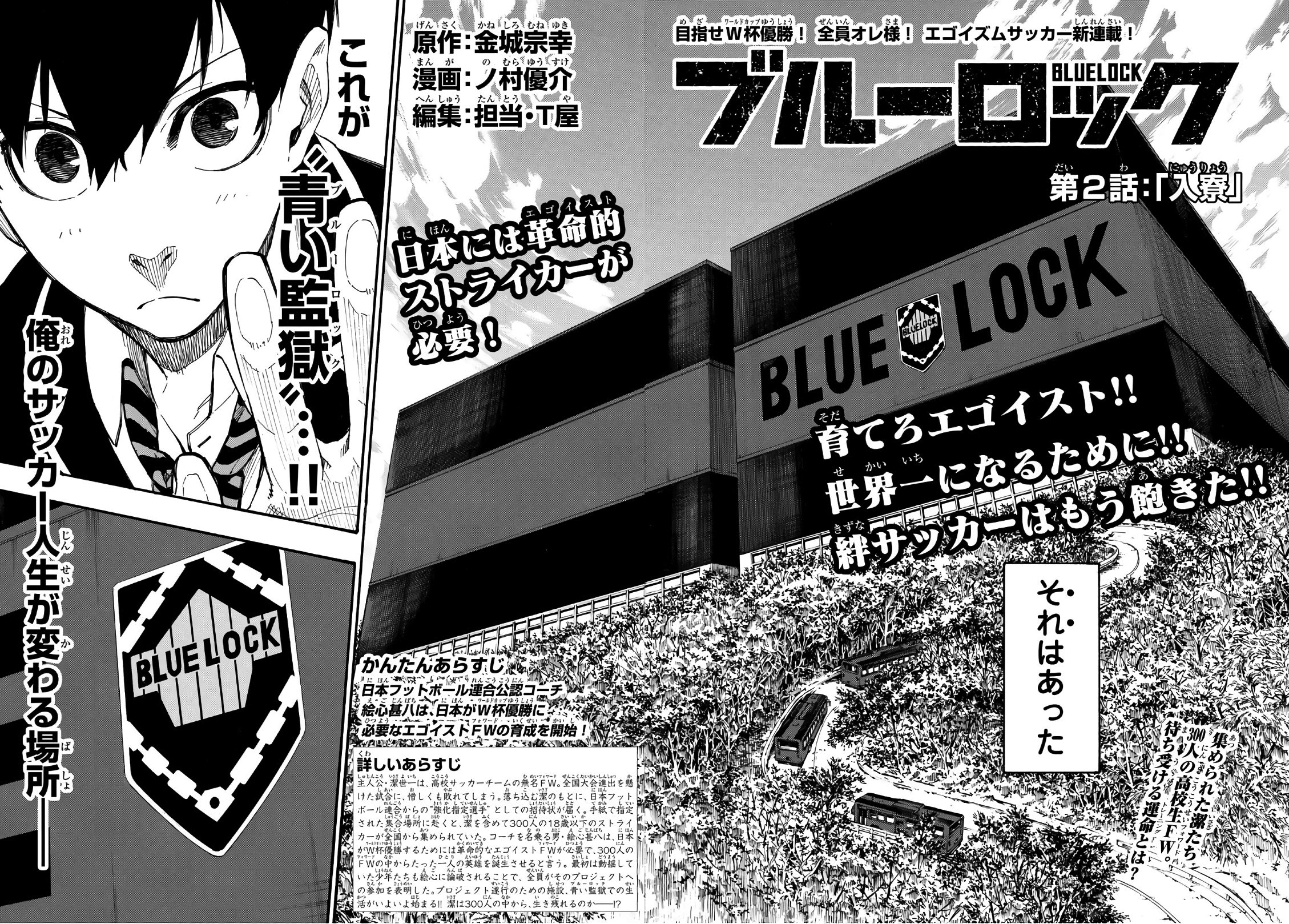 Blue Lock episode 2 release time, date and recap explained