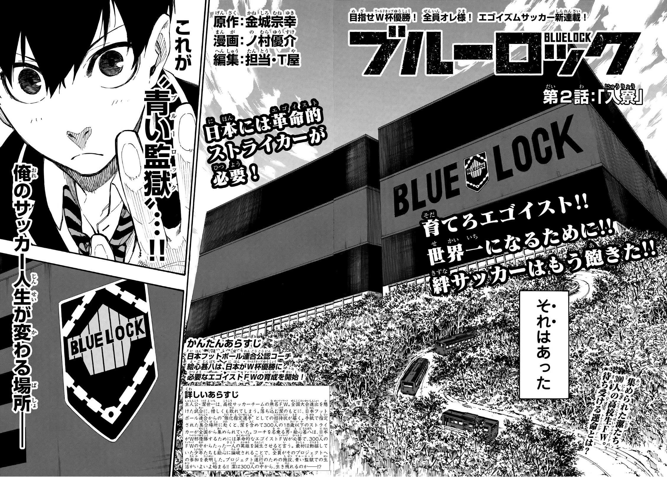 Blue Lock (Manga), Blue Lock Wiki, Fandom