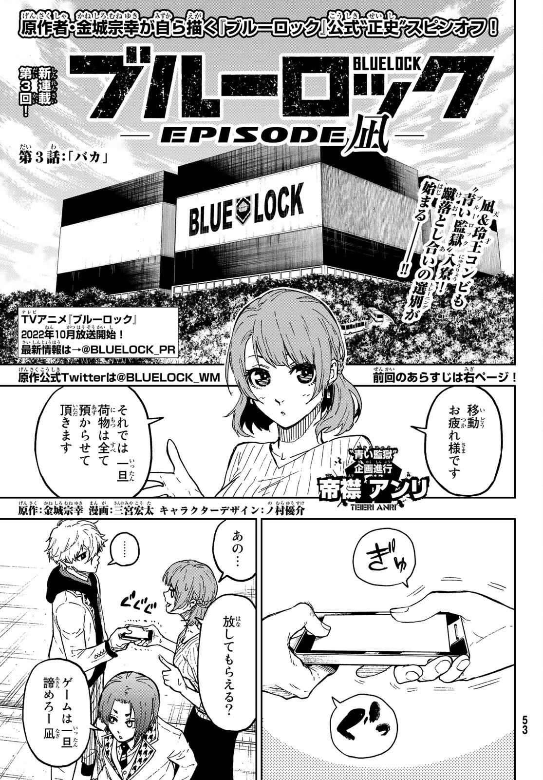 Blue lock. Episode Nagi (Vol. 1)
