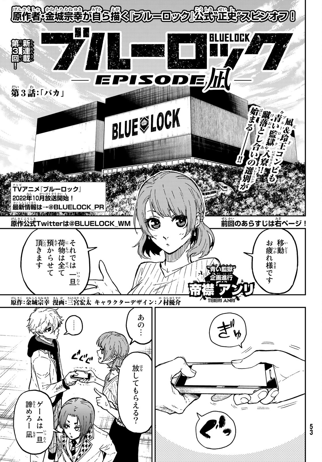 Blue Lock Vol. 3