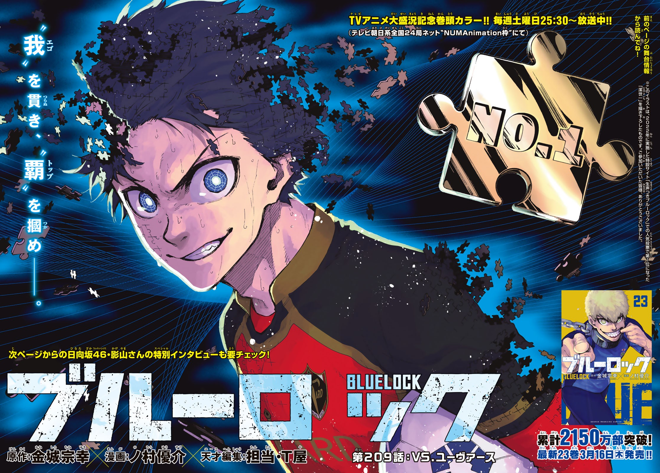 Blue Lock, Volume 23