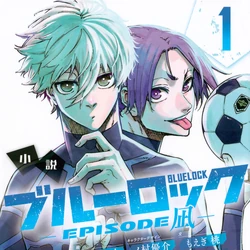 Blue Lock - EPISODE Nagi 1 (Novel) | Blue Lock Wiki | Fandom