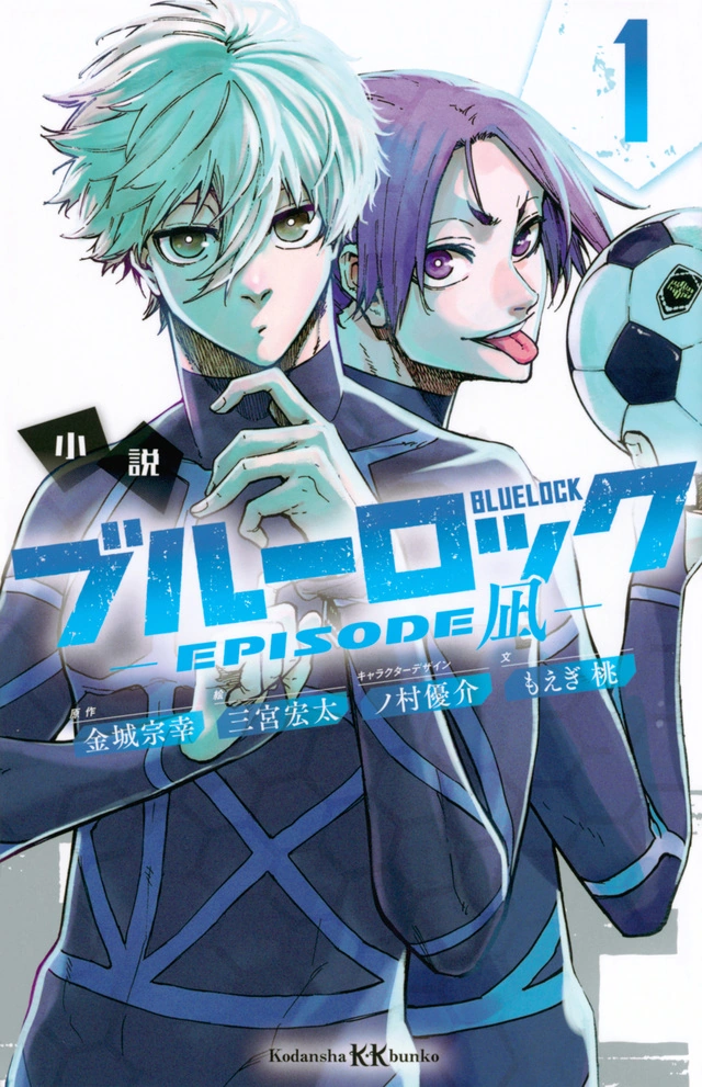 Blue Lock - EPISODE Nagi 1 (Novel) | Blue Lock Wiki | Fandom