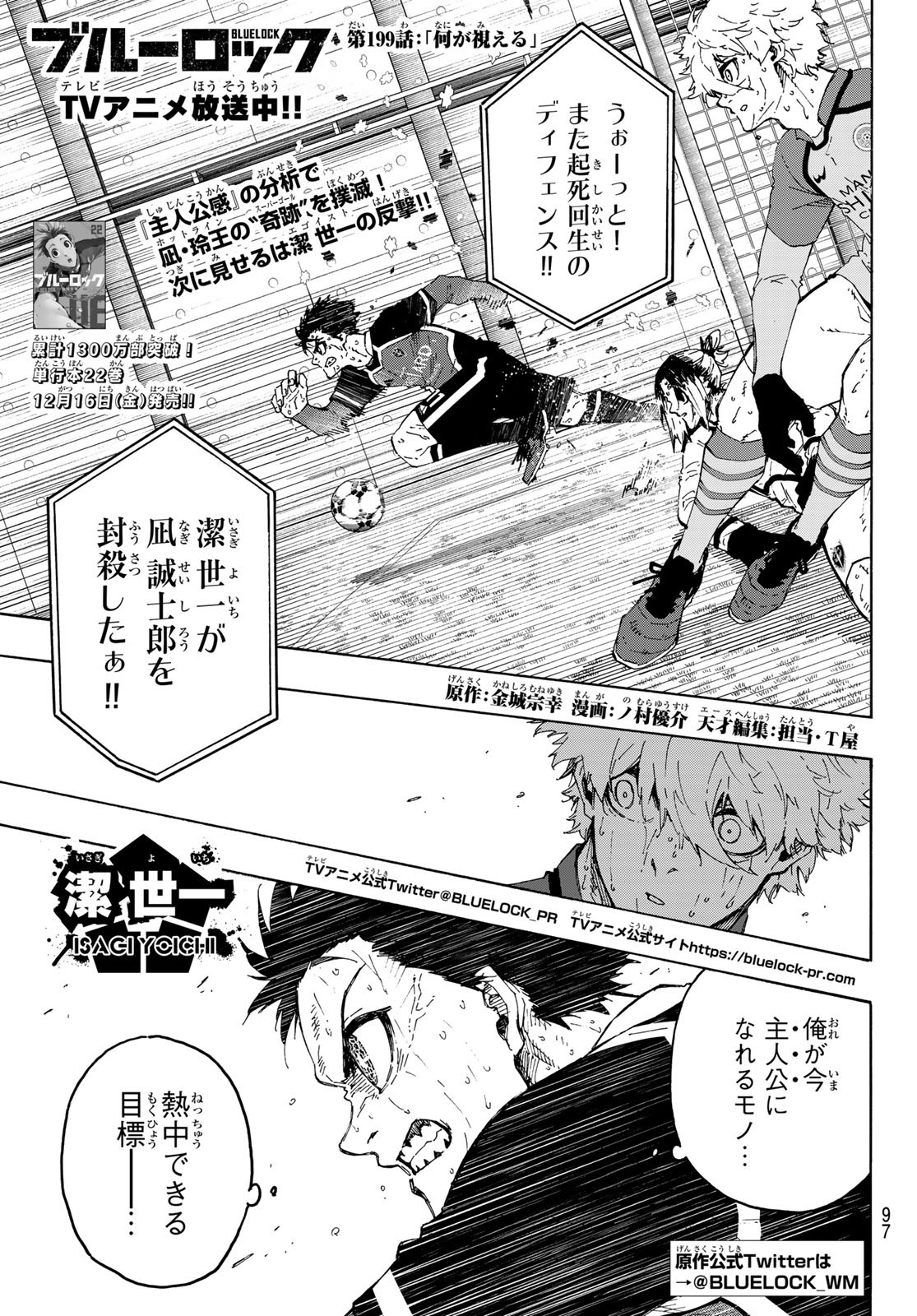 Blue Lock, Chapter 235 - Blue Lock Manga Online