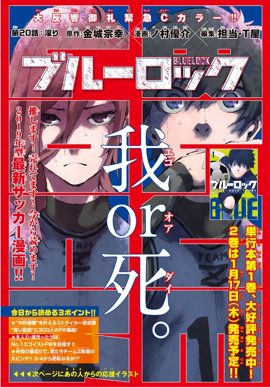 Blue Lock (Manga), Blue Lock Wiki, Fandom