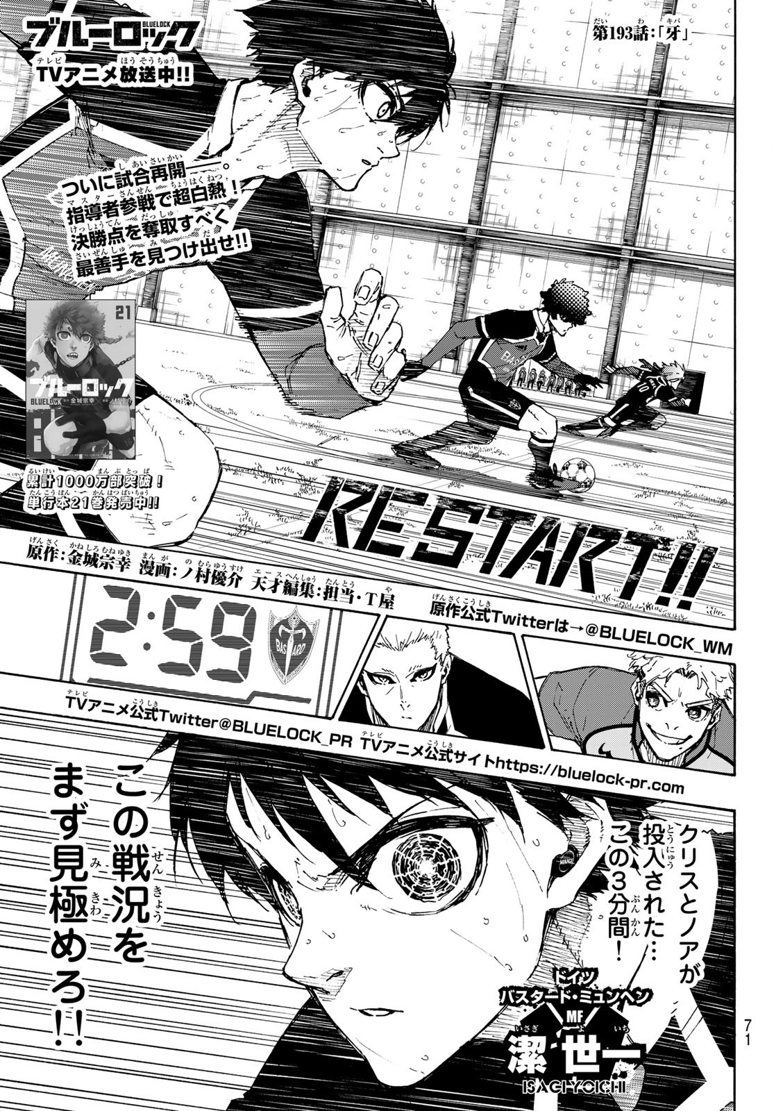 Blue Lock Chapter 193