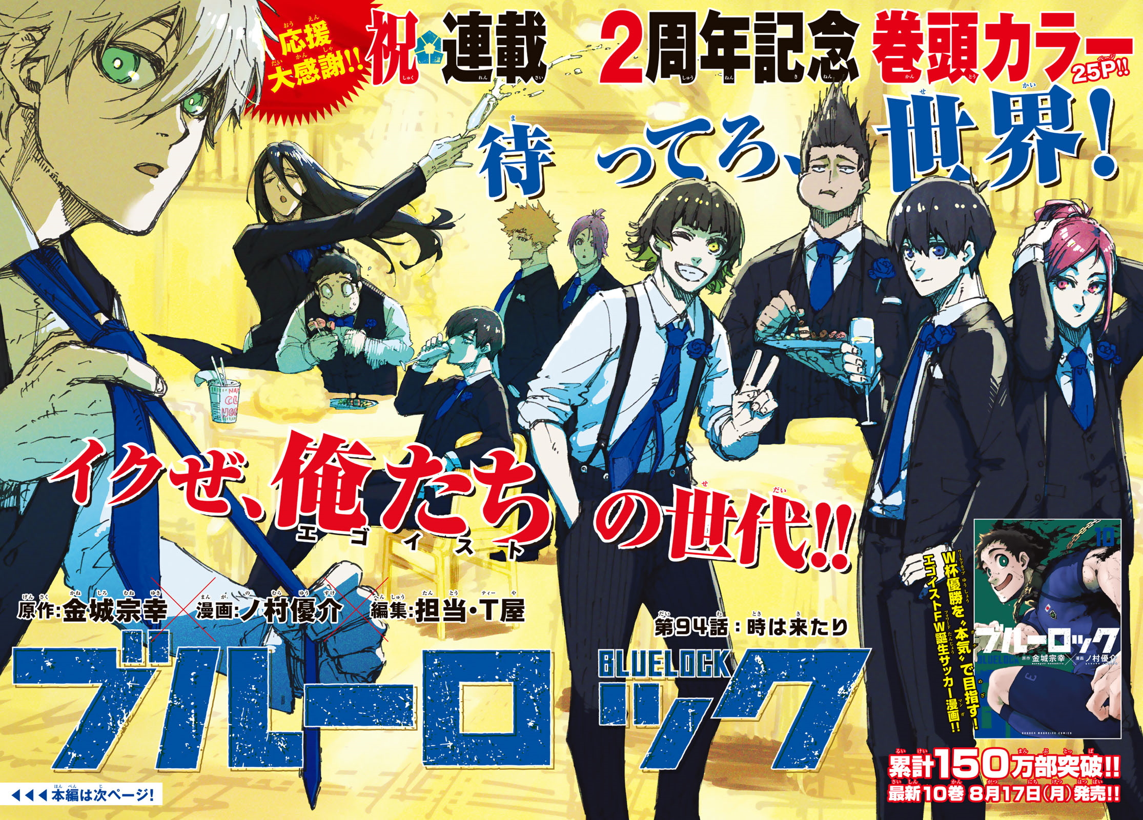 Blue Lock chapter 211: Release date and time, what to expect, and more