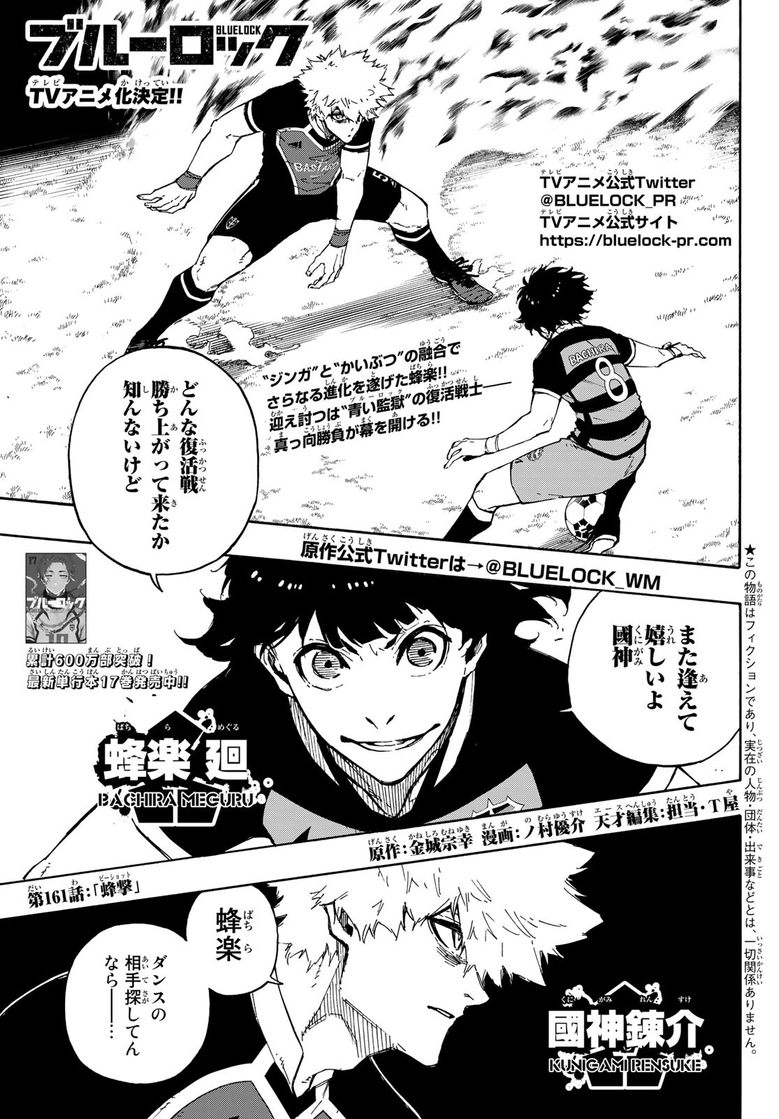 Blue Lock Chapter 236 Spoilers & Raw Scans: Hiori's Second Strike!