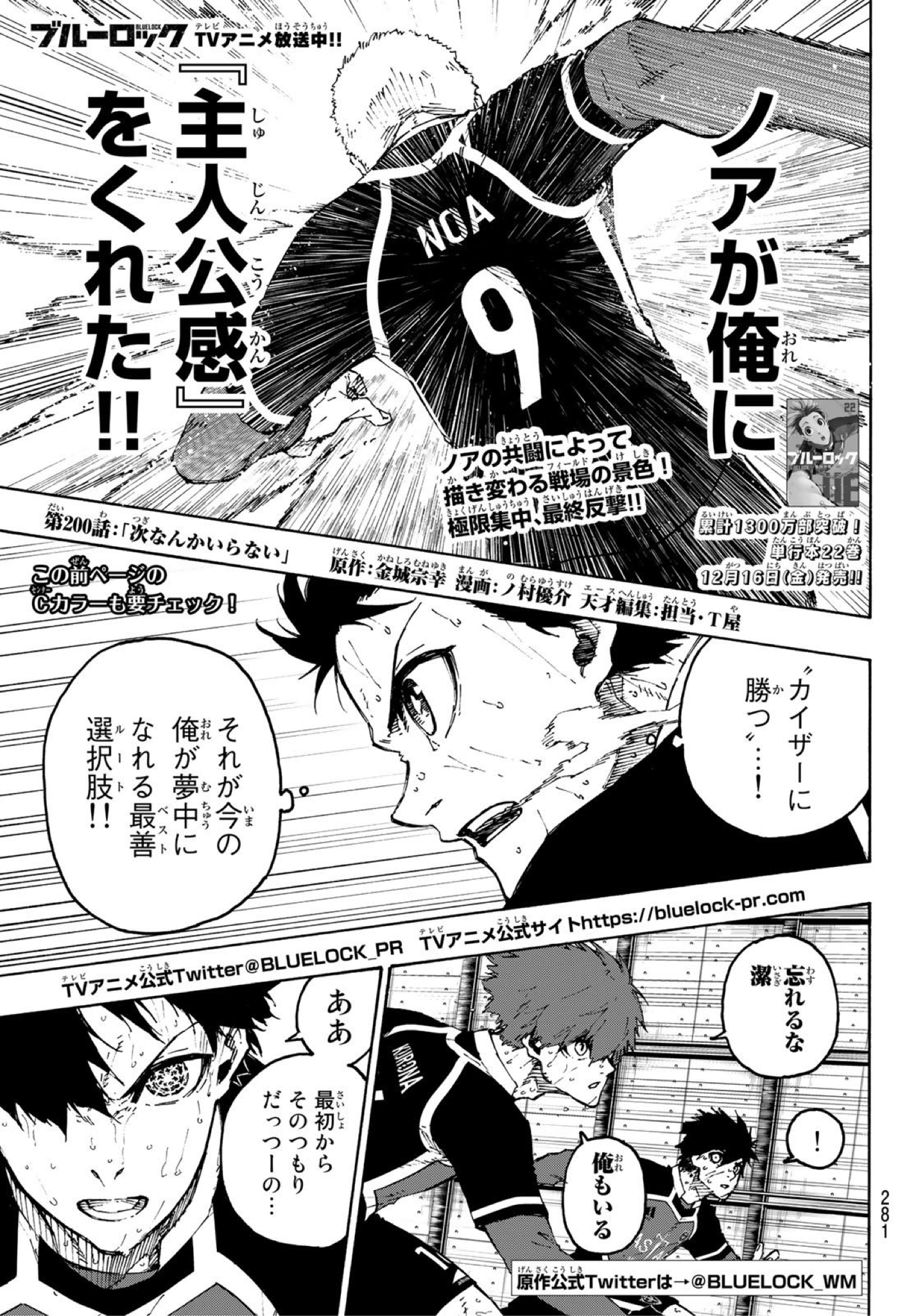 Blue Lock Chapitre 60 Chapter 200 | Blue Lock Wiki | Fandom