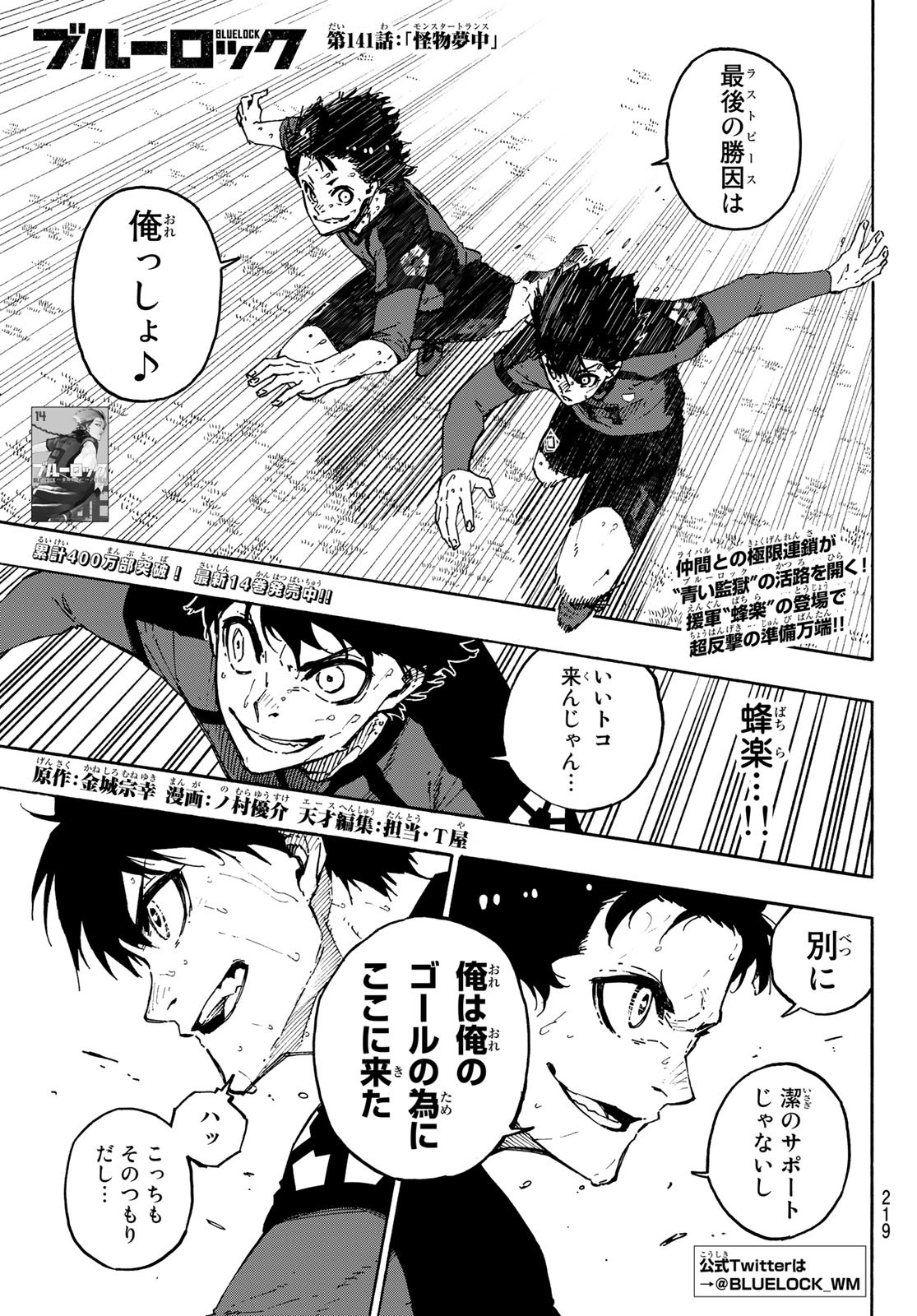 Blue Lock Chapter 236 Spoiler, Release Date, Raw Scan, Count Down