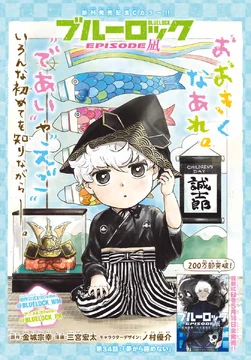 Chapter 34 (Episode Nagi) | Blue Lock Wiki | Fandom