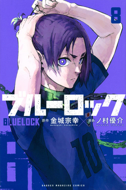 Blue Lock (Manga), Blue Lock Wiki, Fandom