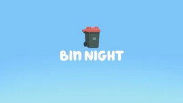 垃圾桶之夜